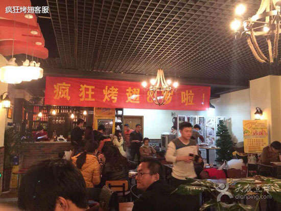 达尔罕茂明安联合烤鸡翅
