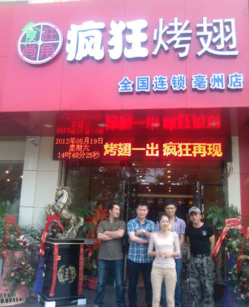 达尔罕茂明安联合烤翅店