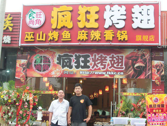 达尔罕茂明安联合蜜汁烤翅