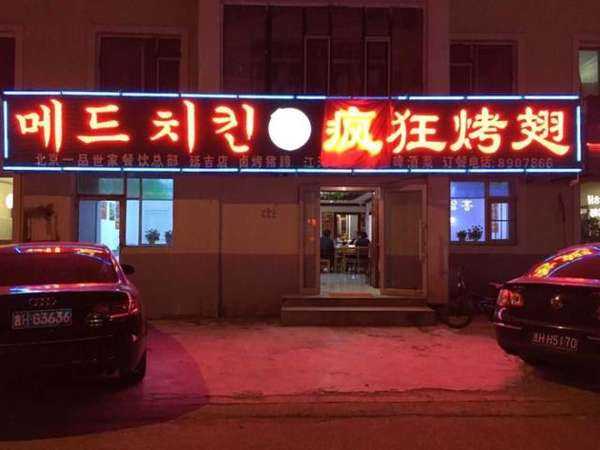 达尔罕茂明安联合锡纸烤鸡翅