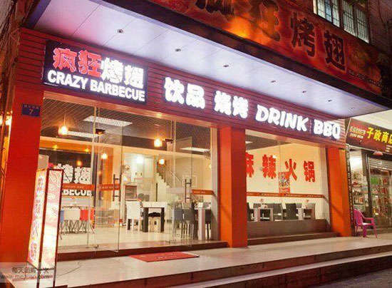 达尔罕茂明安联合bt烤翅