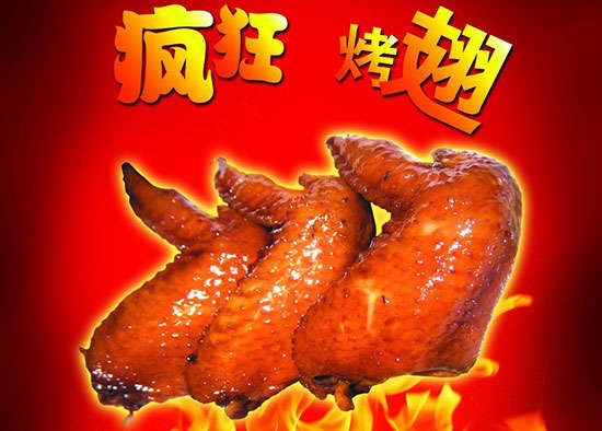 达尔罕茂明安联合疯狂烤翅