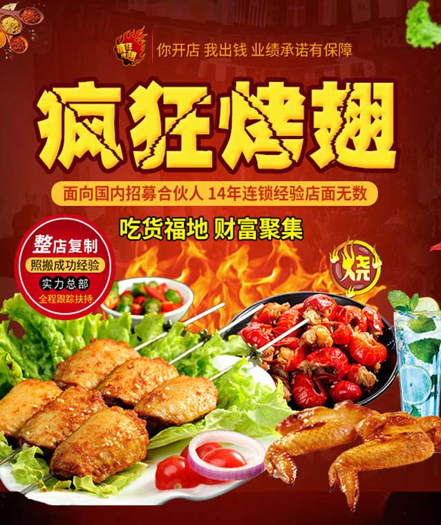 达尔罕茂明安联合变态辣烤翅