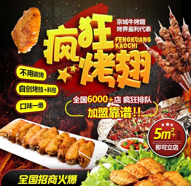 达尔罕茂明安联合奥尔良烤翅